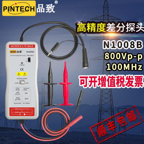 PINTECH品致N1008B示波器有源差分探头100M,800Vp-p探棒1%精度