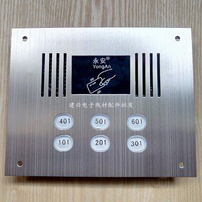 永安非可视楼宇对讲门铃 带刷卡ID面板 直按式6户主机YA-9803六户