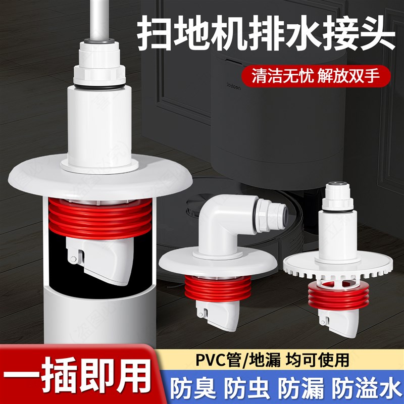 扫地机器人下水管地漏三通云鲸科石头沃斯防返臭3分排水管道接头