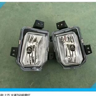 大通T60前雾灯前杠灯防雾灯前保险杠灯雾灯罩杠灯框大通皮卡配件