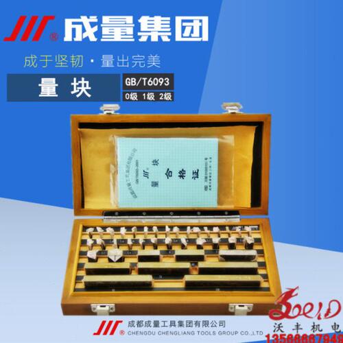 沃丰 正宗成量量块 标准量块 千分尺25-50专用量块10块1 0级