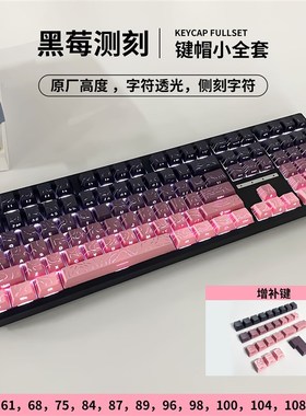 适用狼蛛F87PRO/MINI60HE键帽等高线 线侧刻透光机械键盘渐层色按