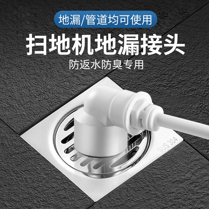 扫地机器人下水接头科沃斯追觅石头专用地漏转三分排水管防臭配件
