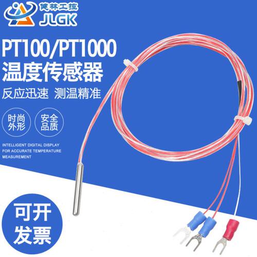 进口PT100温度传感器 PT100热电阻 PT1000 探头式温度检测防水型