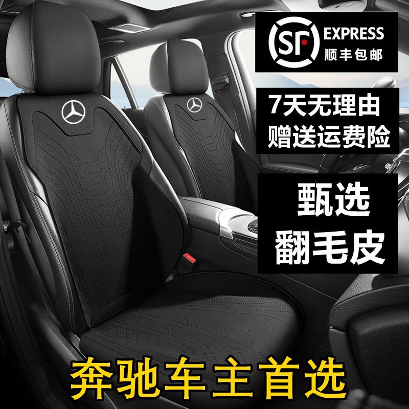 GLA220汽车坐垫GLS450翻毛皮座垫EQA260座套EQE350/500座椅套