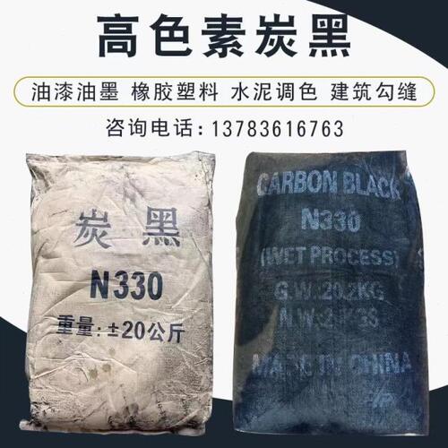 炭黑碳黑高色素油漆油墨调色塑料橡胶染色勾缝剂N330颗粒粉末