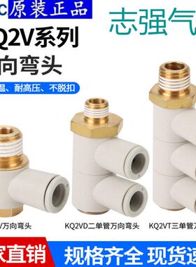 现货快速接头KQ2VT08-01S/02S/03S/04AS三单管万向型气管