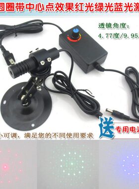 可调焦模组4.77度9.95度12点圆圈带中心点效果红光绿光蓝光激光器