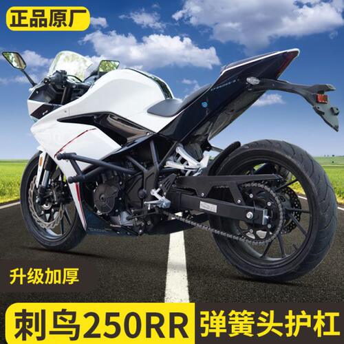 适用凯越250RR刺鸟护杠改装保险杠弹簧杠竞技杠防摔碳钢加粗加厚