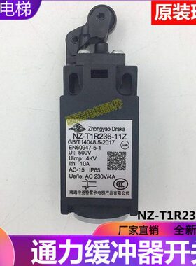适用通力电梯限位开关自动复位KM957641缓冲器开关NZ-T1R236-11Z