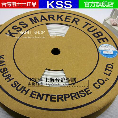 KSS 号码管 OMR-3.5 O型空白号码管 100米/卷 防油耐腐蚀