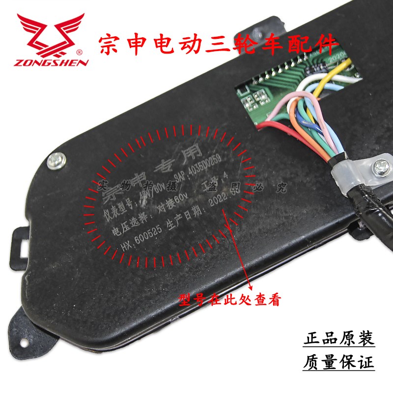 江苏宗申篷车液晶仪表封闭车全棚半篷W3A15A16A17A20原厂48V60V通