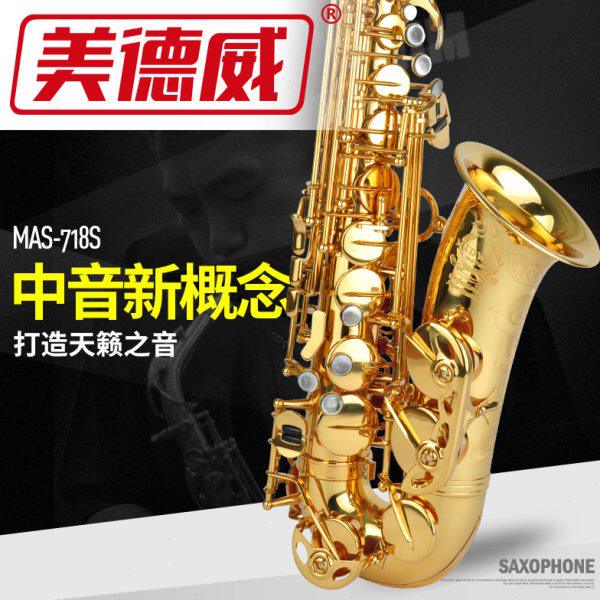 萨克斯 MAS-718S 美德威乐器 降E调中音萨克斯风/管 中音萨克斯