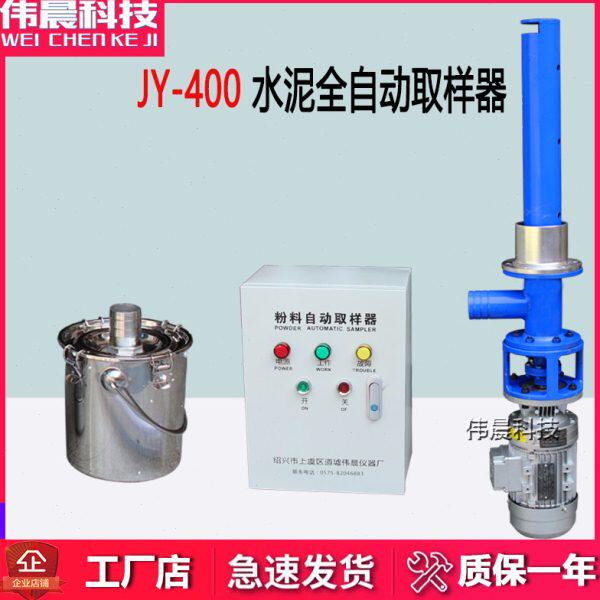 JY-400水泥自动取样器生料煤粉水泥取样全自动间隔取样HQ-Y/400B