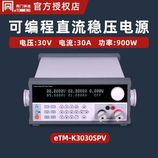 同门开关电源eTM 6位VFD屏60A机柜直流稳压电源 3020SPV可编程5