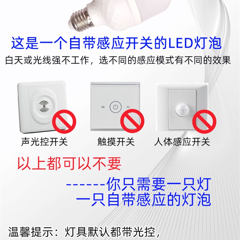 LED楼道楼梯雷达人体感应灯泡螺口光控自动智能人来即亮节能灯泡