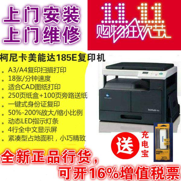 柯尼卡美能达185en/6180en/205i/225i黑白激光A3网络打印机复印机