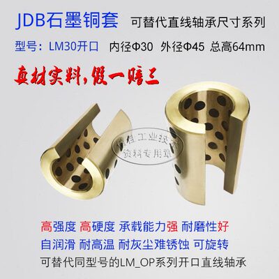石墨铜套 替代直线轴承LM30开口型 30*45*64 自润滑轴套 量大优惠