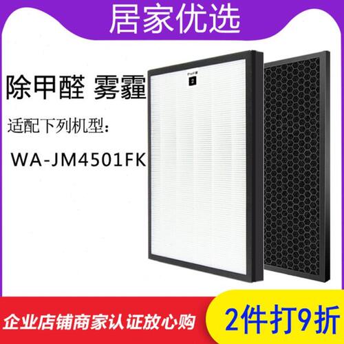 适配惠而浦空气净化器过滤网WA-JM4501FK除甲醛雾霾滤芯