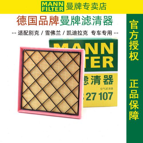 适配凯迪拉克SRX 3.0科鲁兹XT英朗GT 1.6T空滤曼牌空气滤芯格清器