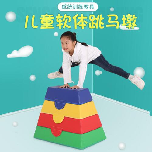 幼儿园早教软体跳马跳箱儿童鞍马山羊跳跃翻跃障碍物感统训练器材