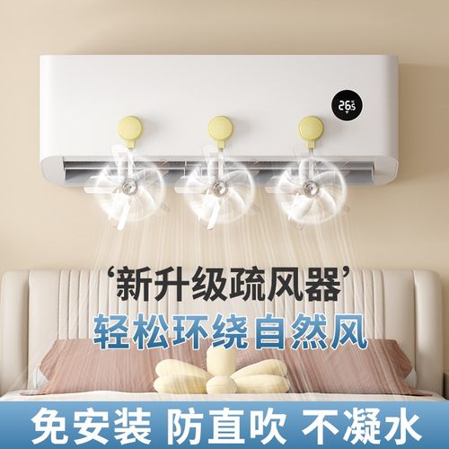 吸盘空调疏风器家用防直吹壁挂中央空调冷气出风口遮风通用挡风板