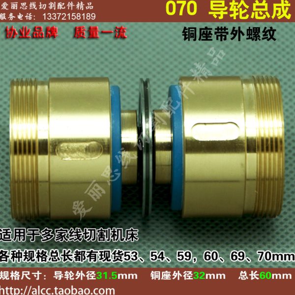 D32*L60协业070线切割导轮32*70  组合导轮总成铜套  协业