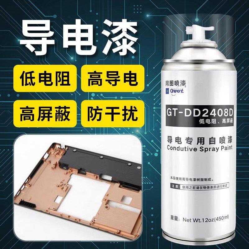 导电漆自喷漆金属导电铜导电银导电银浆铜浆防腐锈防静电导电漆笔