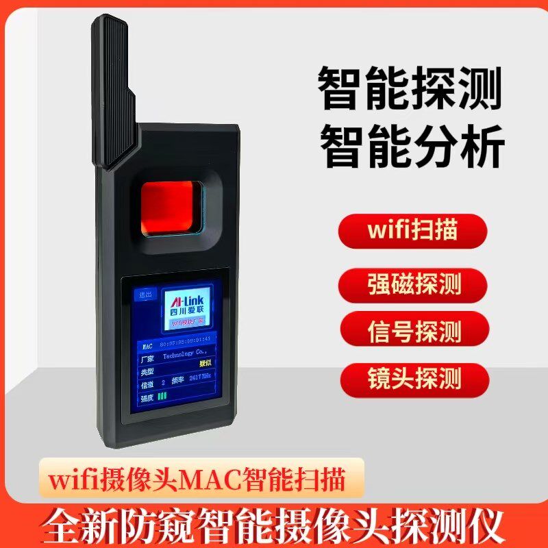 新品多功能智能防窥信号探测器WIFI信号记录分析自动识别摄像头查