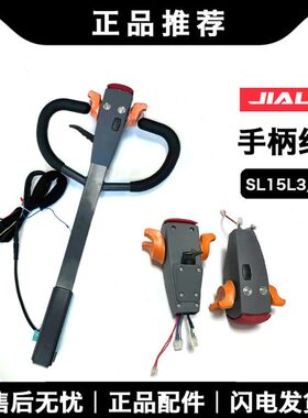 加力合力叉车手柄总成SL15L3小金刚控制手把加速器前进后退开关