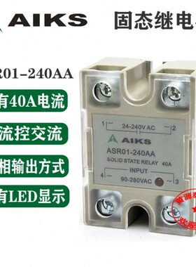 爱克斯 单相固态继电器 交流控交流 ASR01-240AA 40A