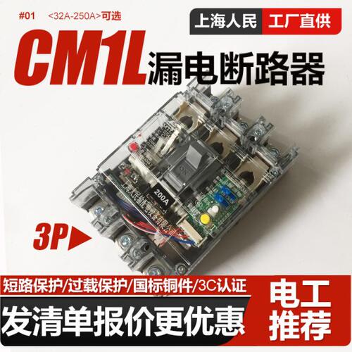 塑壳断路器三相三线3P250A 125A空气开关CM1LE漏电透明100A 380V