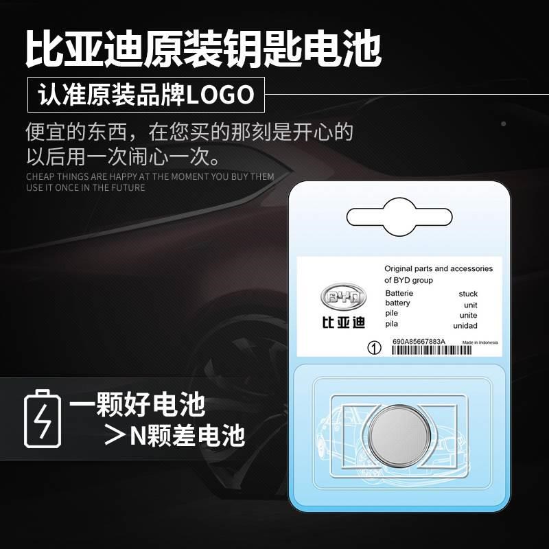 比亚迪宋MAX/PRO速锐S6唐F3秦F0元S7汉L3/E5汽车钥匙遥控器电池EV