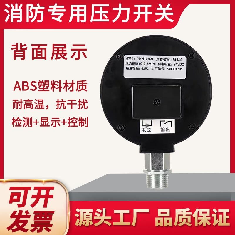 消防低压压力开关智能数字电子压力控制器高精度数显电接点压力表