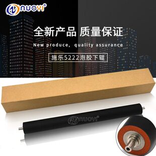 5230 5225 5325 定影下棍 下辊 全新进口 泡胶辊 兼容施乐WC5222