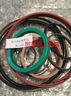 柳工装载机铲车856转斗10C1287油缸修理包SP127536原厂配件