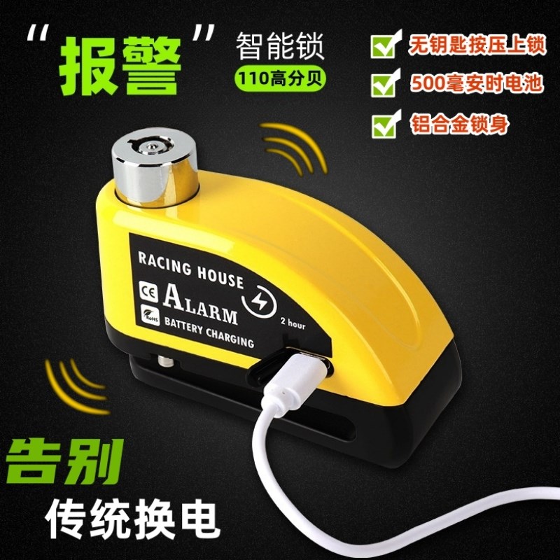 碟刹锁摩托车防盗报警锁电动电瓶车自行车锁刹车盘专用碟锁可充电