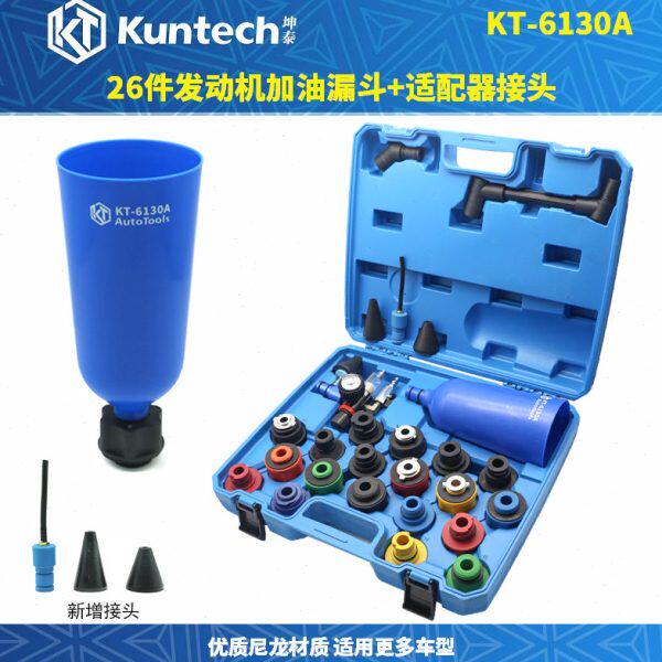 坤泰26件机油加注漏斗专用工具发动机机油更换万用漏斗工具神器