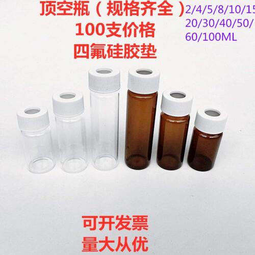 透明棕色螺口样品瓶进样瓶采样瓶吹扫瓶螺纹口5/10/20/30/40/50ml