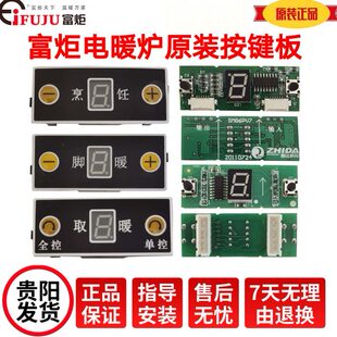 富炬电暖炉开关按键板雪中情控制板取暖桌烤火炉显示板排线配件