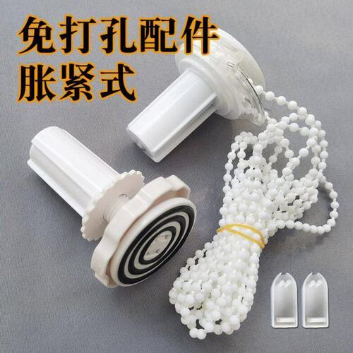 免打孔卷帘配件膨胀紧式窗帘拉珠绳伸缩转升降手动控制器滑轮制头
