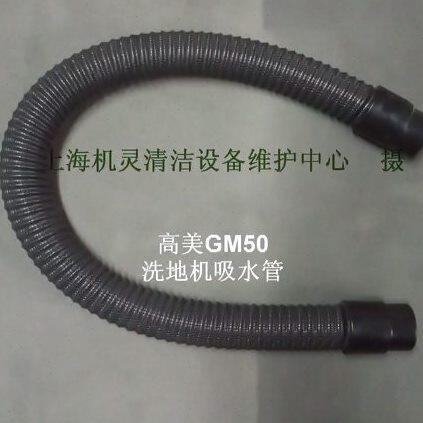 洗地机配件吸水管吸污管抽水管吸风管