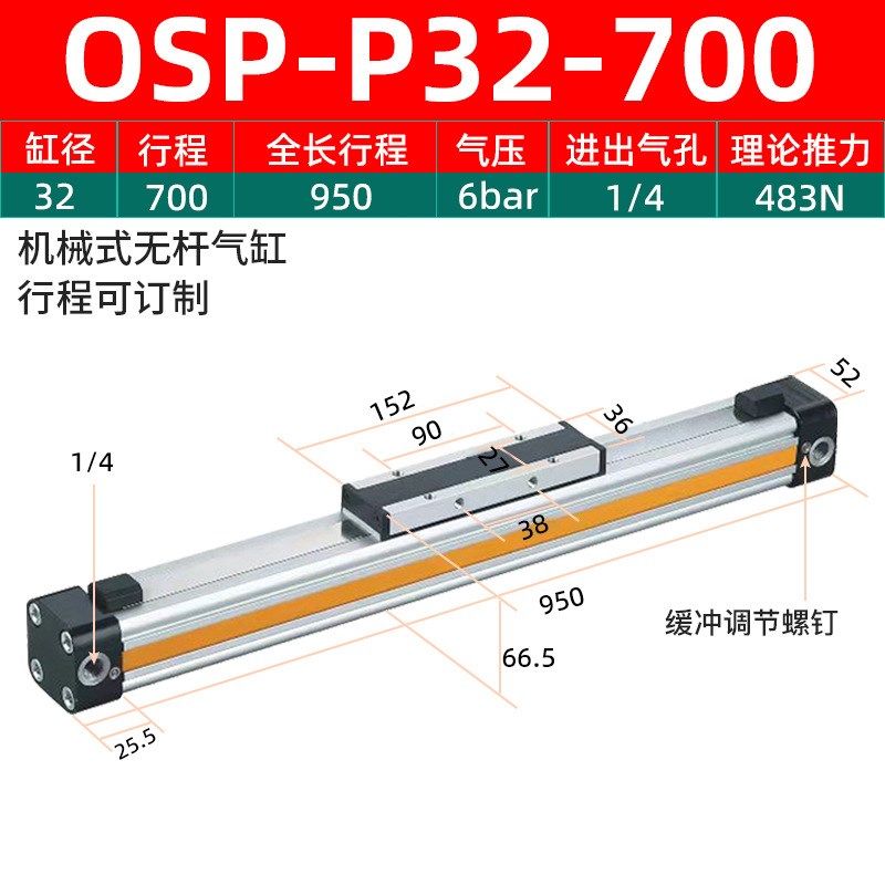 高速机械式无杆气缸OSP-P32-300-400-500-600-700-800-900-1000