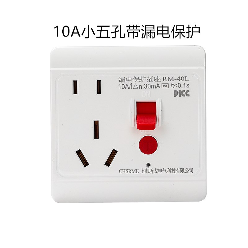 新款10A16A漏电保护开关插座断路器家用2P热水器空调86型面板