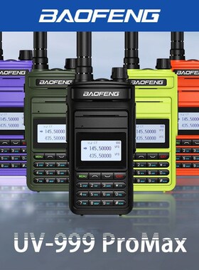 宝锋P15UV对讲机户外手持海事船用高频50公里手台UV999ProMax手台