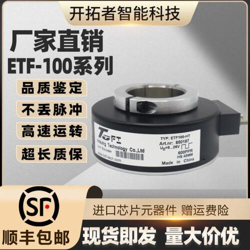 ToFI托菲编码器ETF100-HT空心电梯空心轴中空600/1024PPR中联塔机