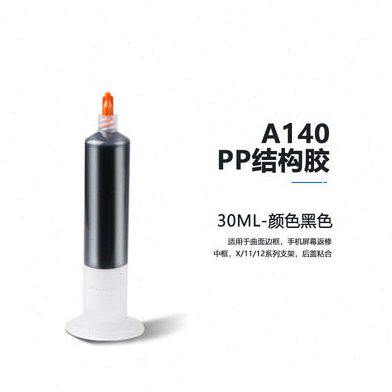 A140原厂PP结构胶曲屏填缝A130升级版粘X/12支架手机粘屏专用胶水