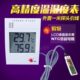 北京亚光 WS508D高精度温湿度表 宝力马电子温湿度计测试仪WS508C