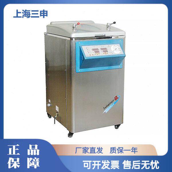 上海三申 YM30/YM50/YM75/YM100 立式压力蒸汽灭菌器(智能控制)