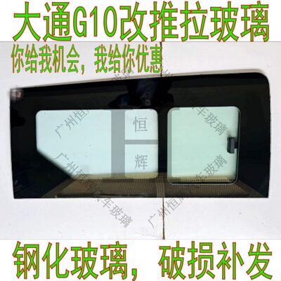 适用上汽大通G10车窗改装推拉窗中窗后侧尾侧带小窗内置窗总成